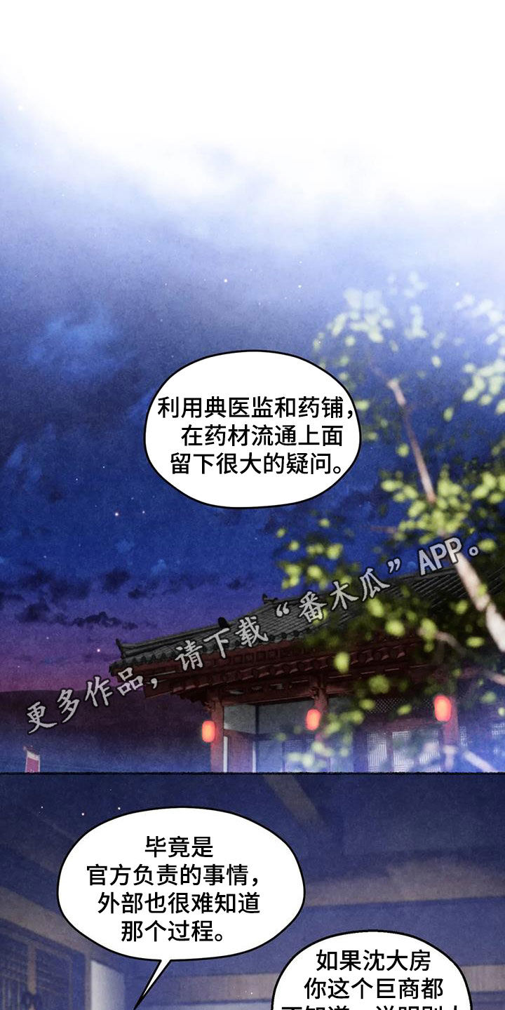 青孀驸马漫画,第29章：调查1图