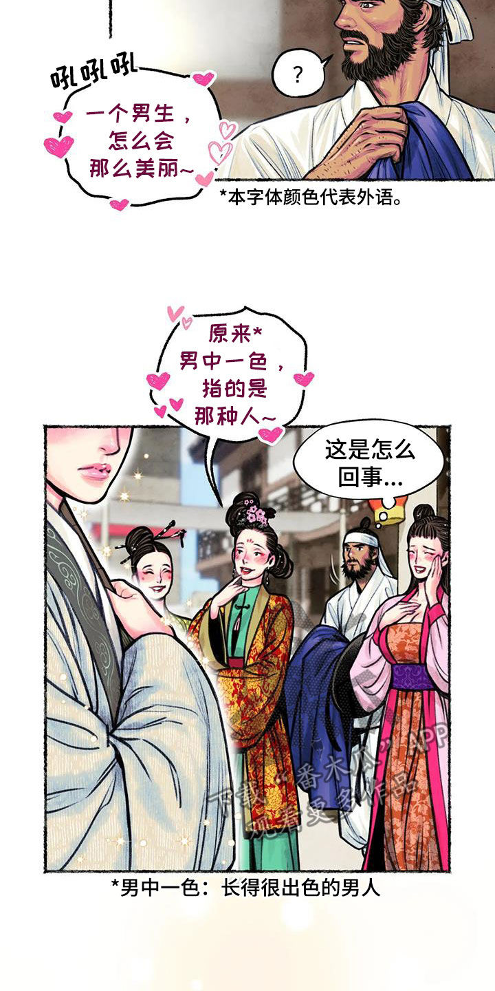 青孀驸马漫画,第20章：乔装1图