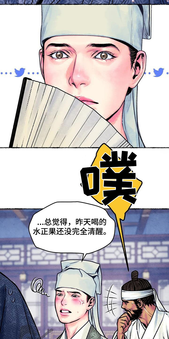 青孀驸马漫画,第26章：心动1图