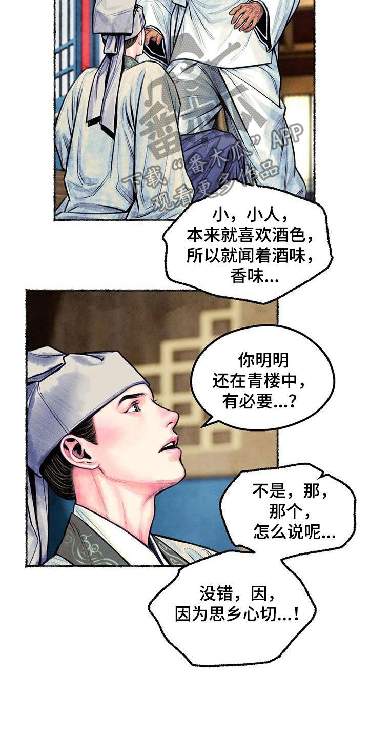 青孀驸马漫画,第24章：糟了1图