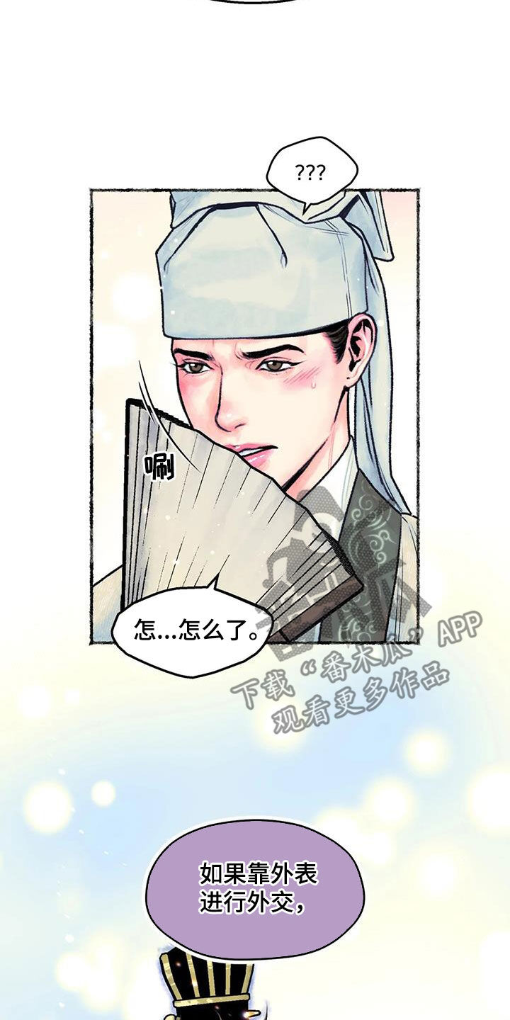 青孀驸马漫画,第26章：心动1图