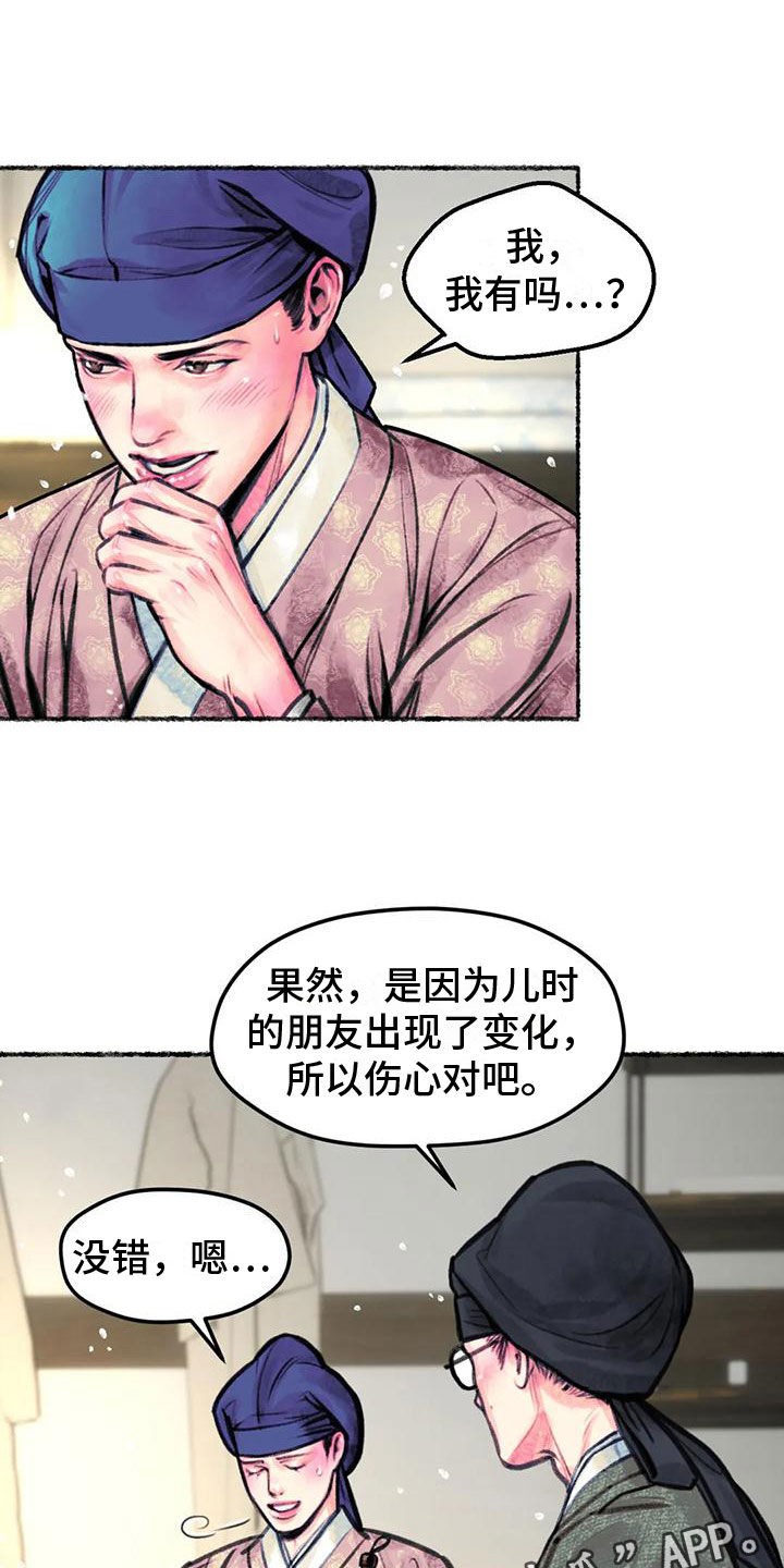 青孀驸马漫画,第11章：衷心1图