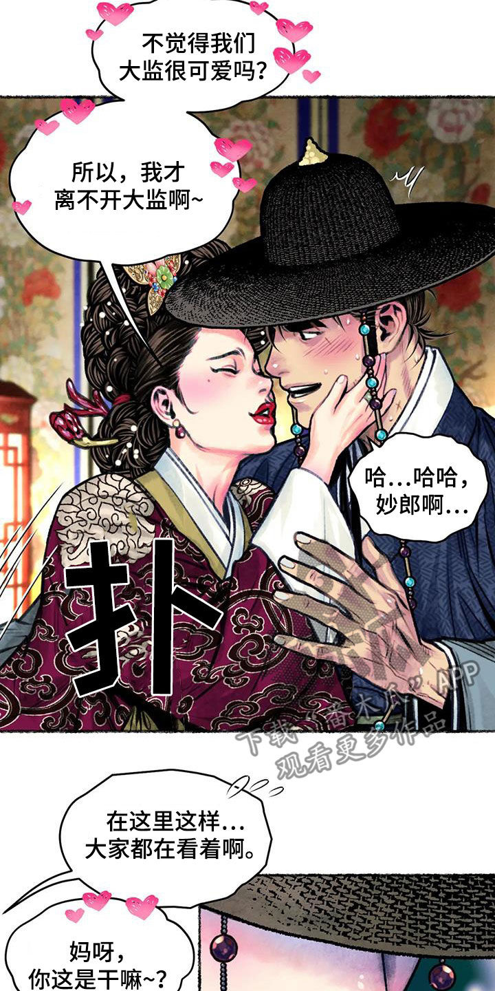 青孀驸马漫画,第16章：跟长相一样1图