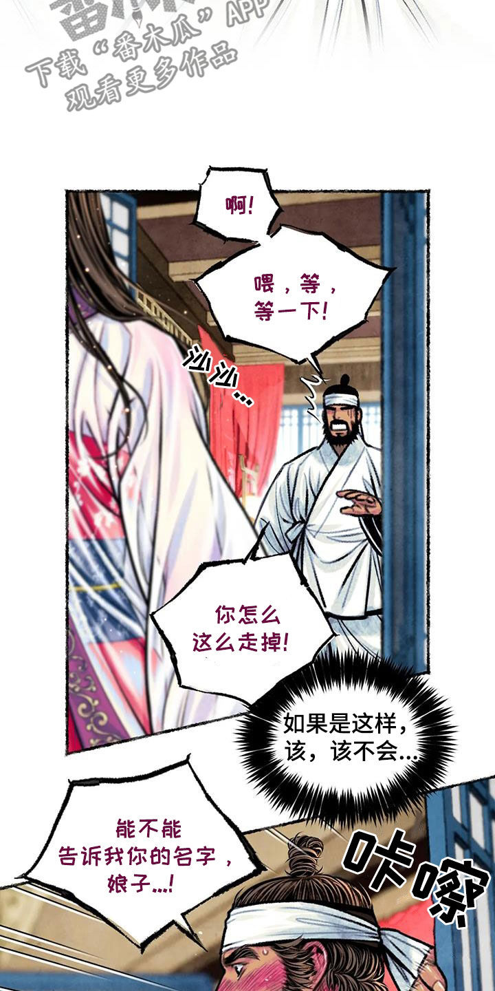 青孀驸马漫画,第24章：糟了2图