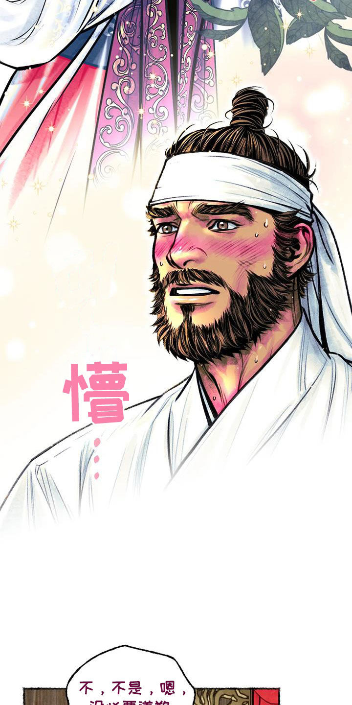 青孀驸马漫画,第22章：戏耍1图