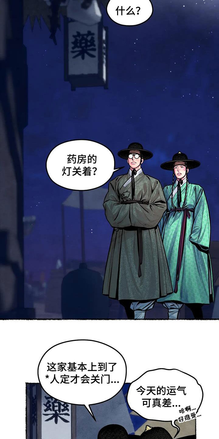 青孀驸马漫画,第19章：凌虚台2图