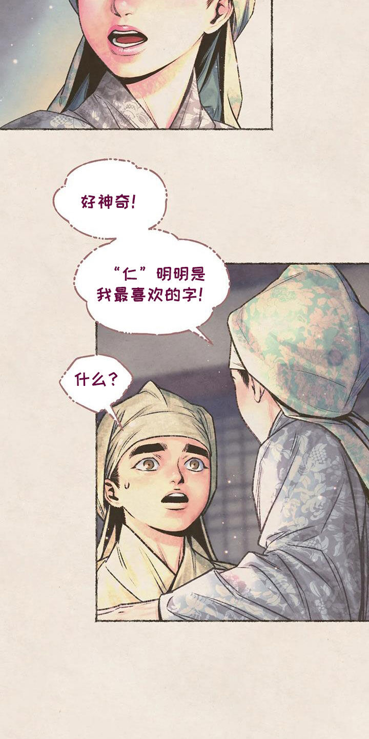 青孀驸马漫画,第27章：请叫我名字1图