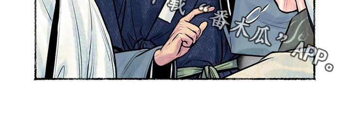 青孀驸马漫画,第25章：斗蛐蛐1图