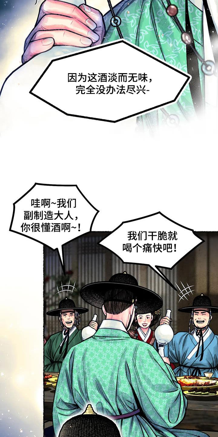 青孀驸马漫画,第16章：跟长相一样2图