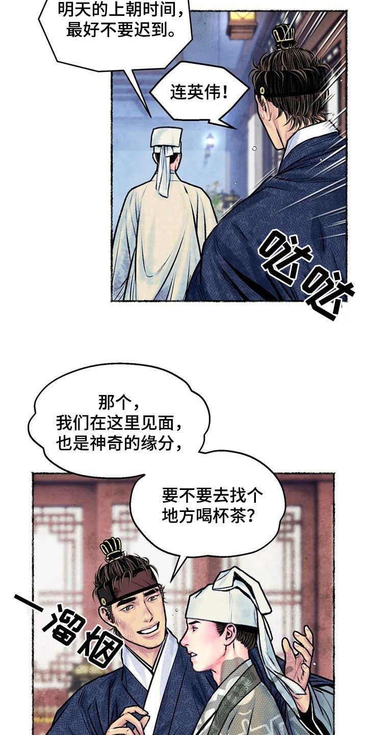 青孀驸马漫画,第26章：心动1图