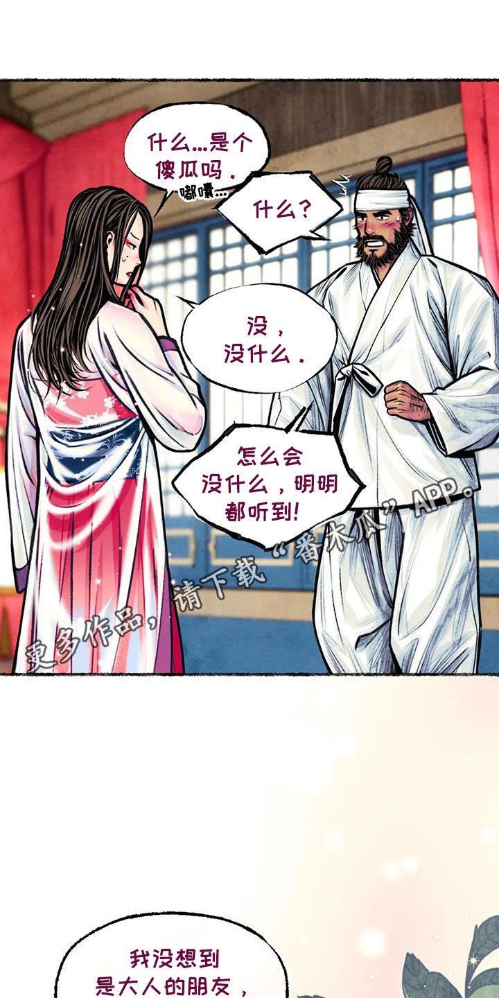 青孀驸马漫画,第22章：戏耍1图