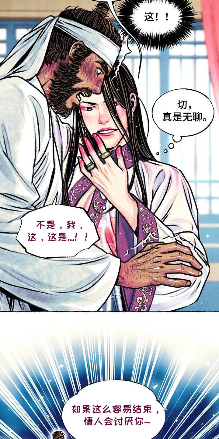 青孀驸马漫画,第24章：糟了2图