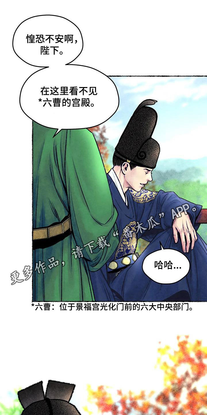 青孀驸马漫画,第30章：独处1图