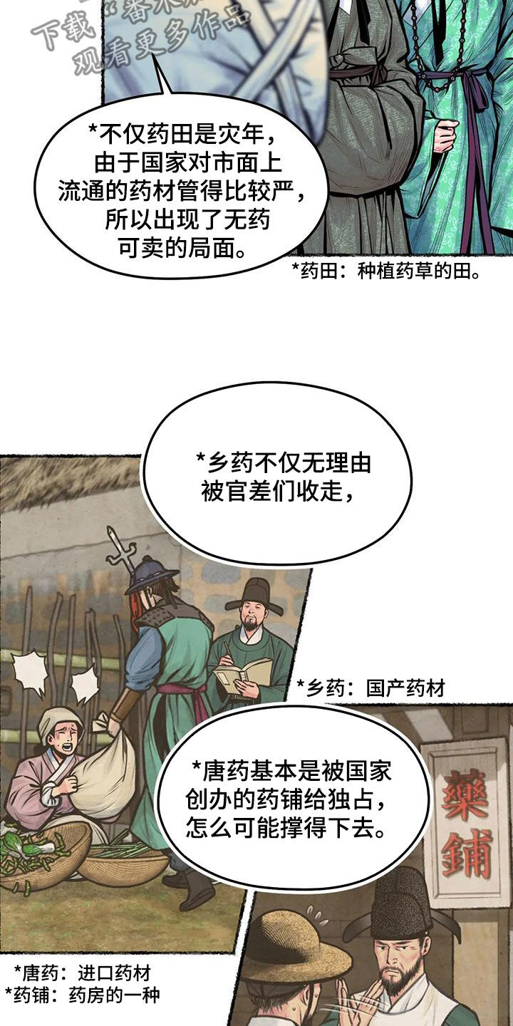 青孀驸马漫画,第19章：凌虚台2图