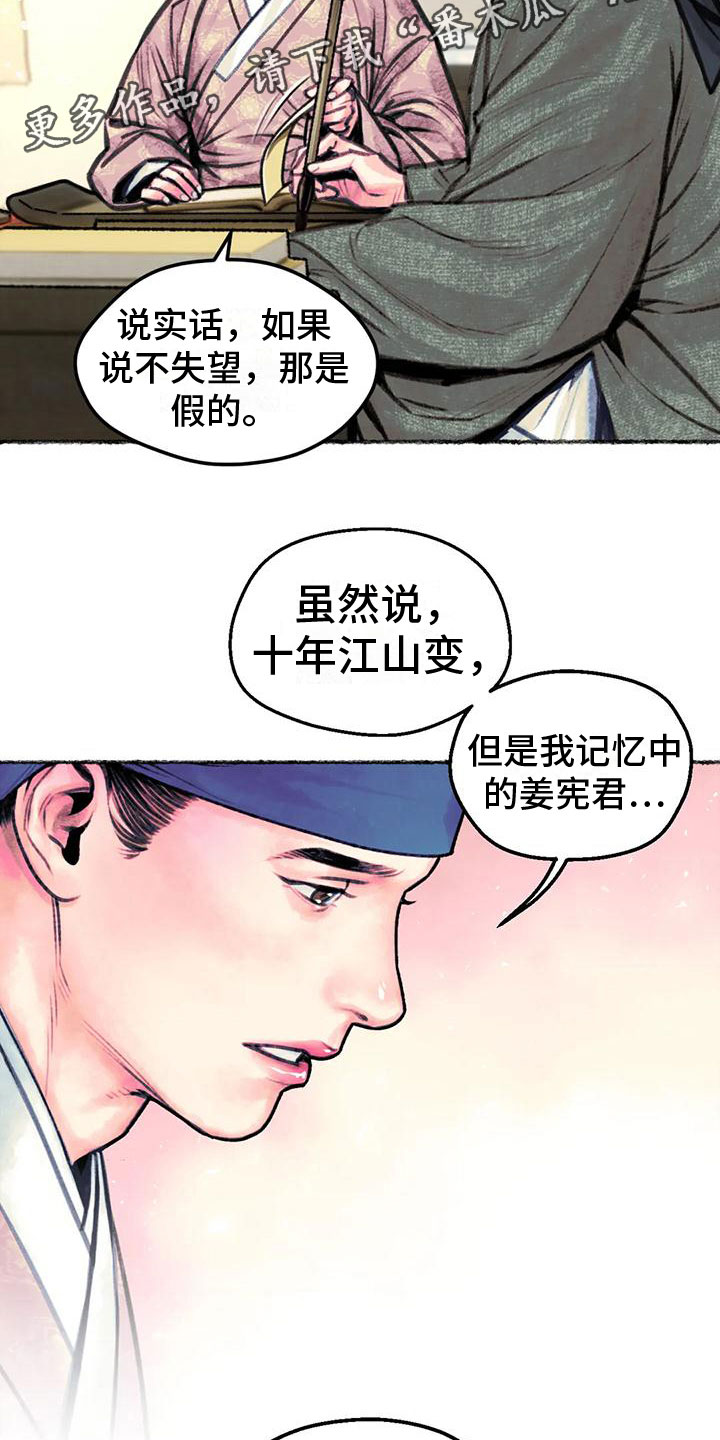 青孀驸马漫画,第11章：衷心2图