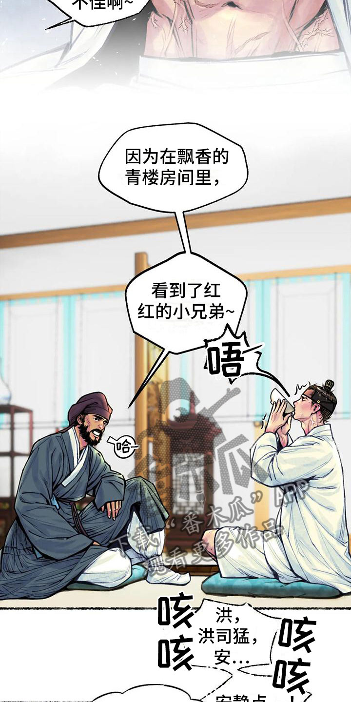 青孀驸马漫画,第11章：衷心2图