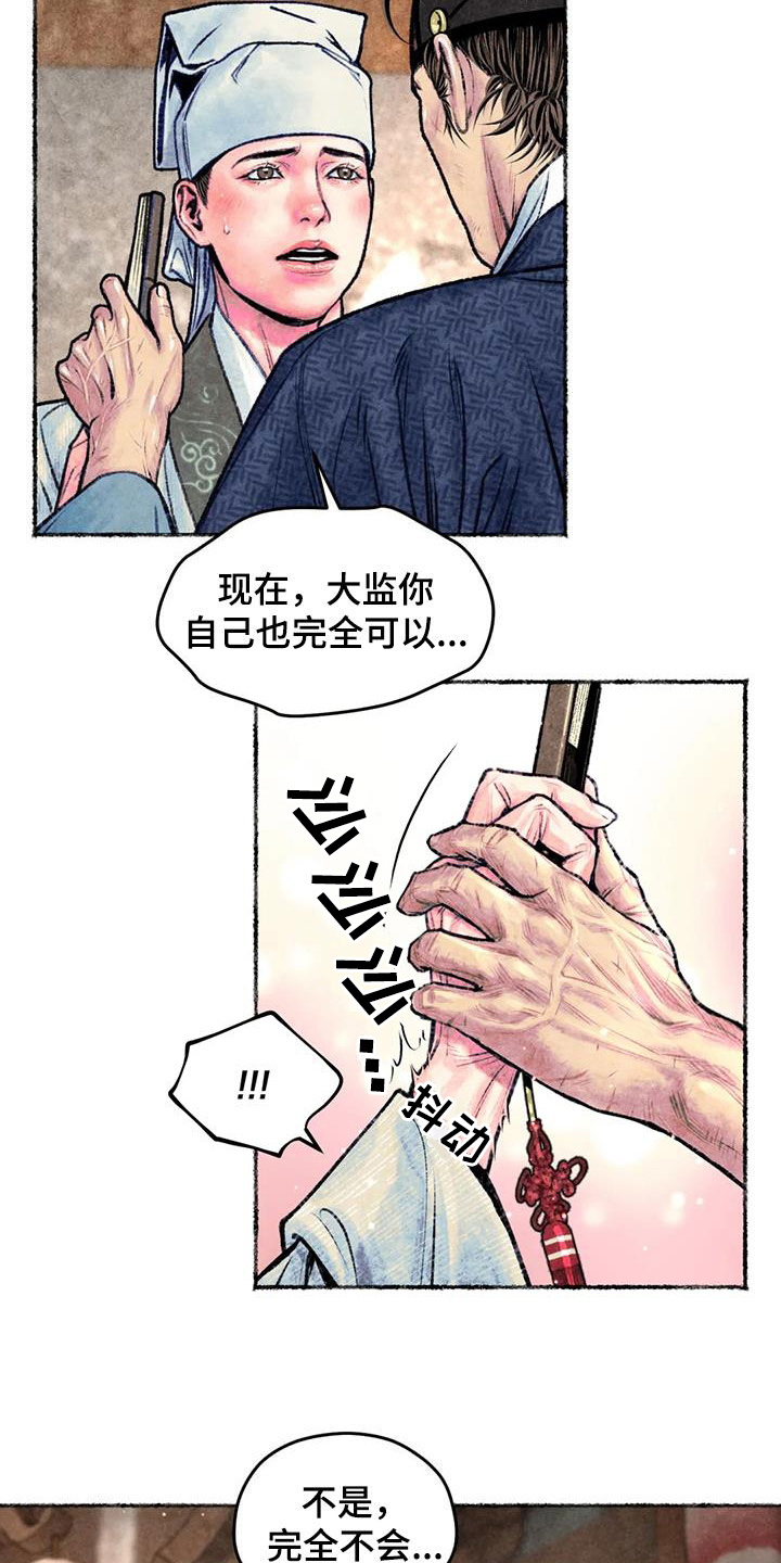 青孀驸马漫画,第28章：明显2图