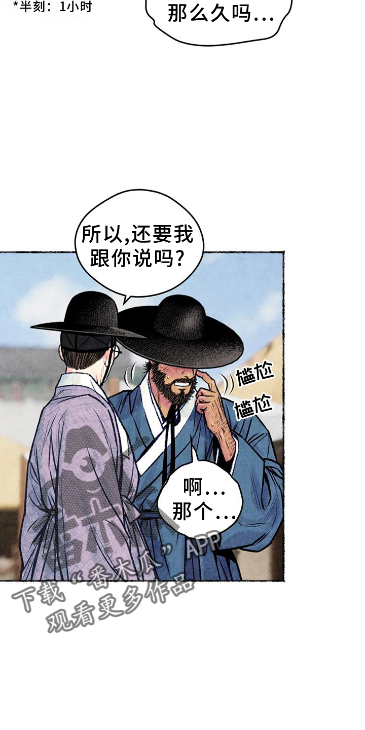 青孀驸马漫画,第32章：发现2图