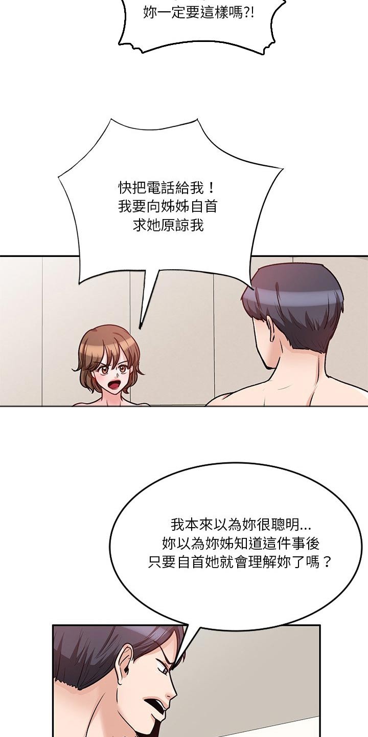 不良关系全文阅读免费漫画,第30章：应该知道了1图