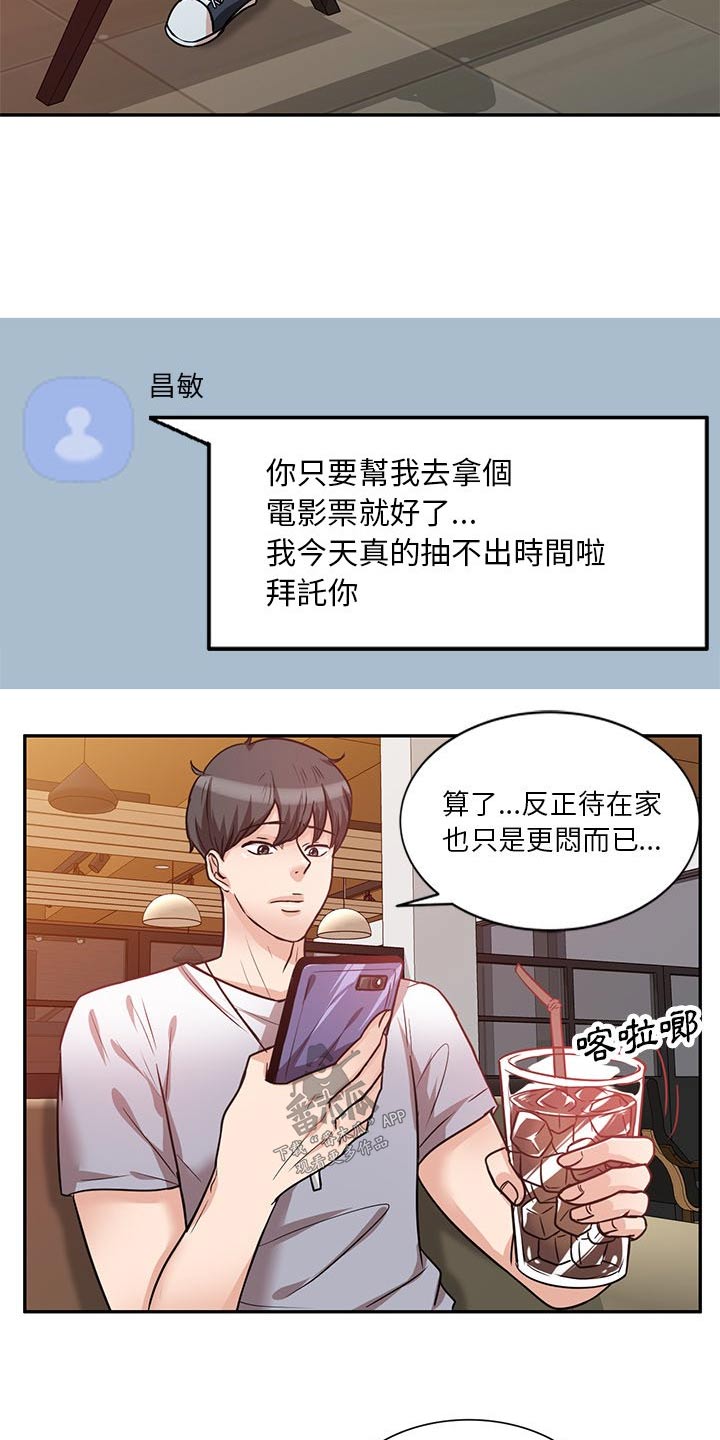 不良关系南枫桑胤衡结局漫画,第21章：可恶2图
