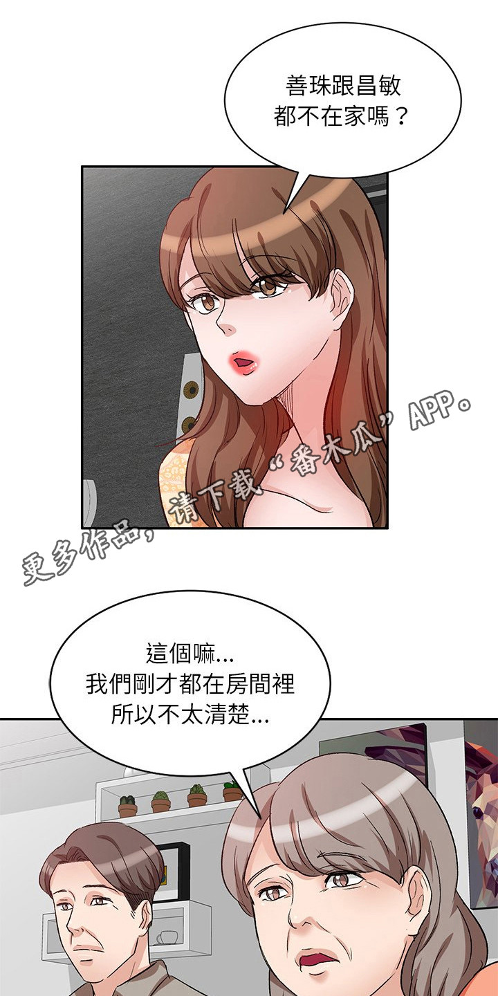 不良关系电影漫画,第7章：锁门1图