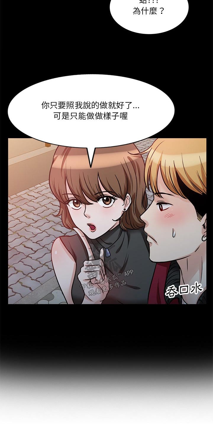不良关系南枫桑胤衡结局漫画,第32章：有人1图