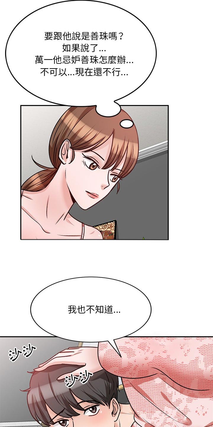 不良关系漫画,第33章：到底是谁2图