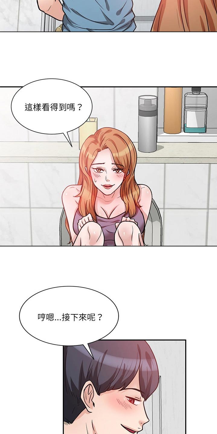 不良人是什么意思漫画,第26章：上厕所2图