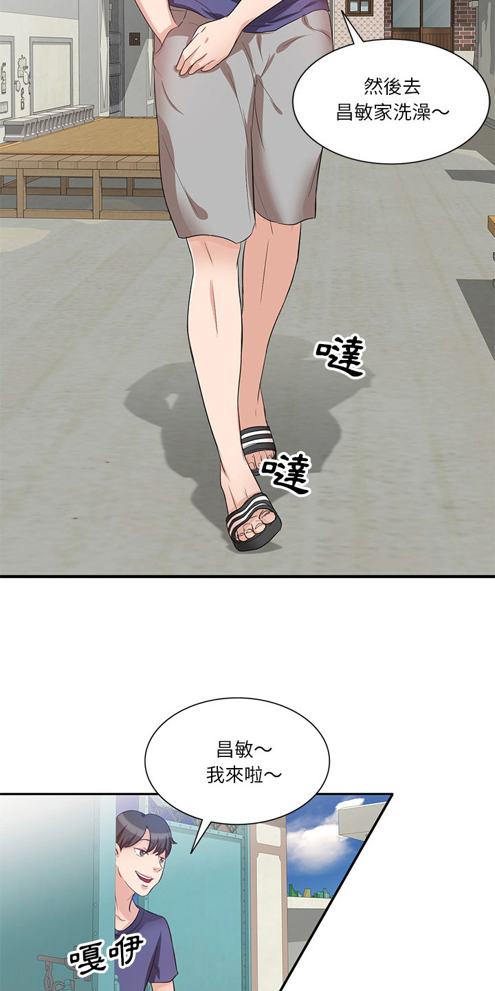 不良关系漫画,第1章：命运女神2图