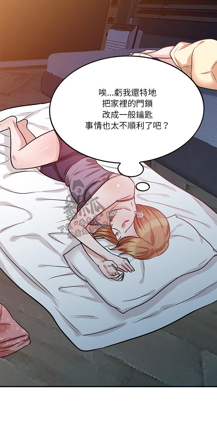 不健全关系漫画,第24章：碰面2图