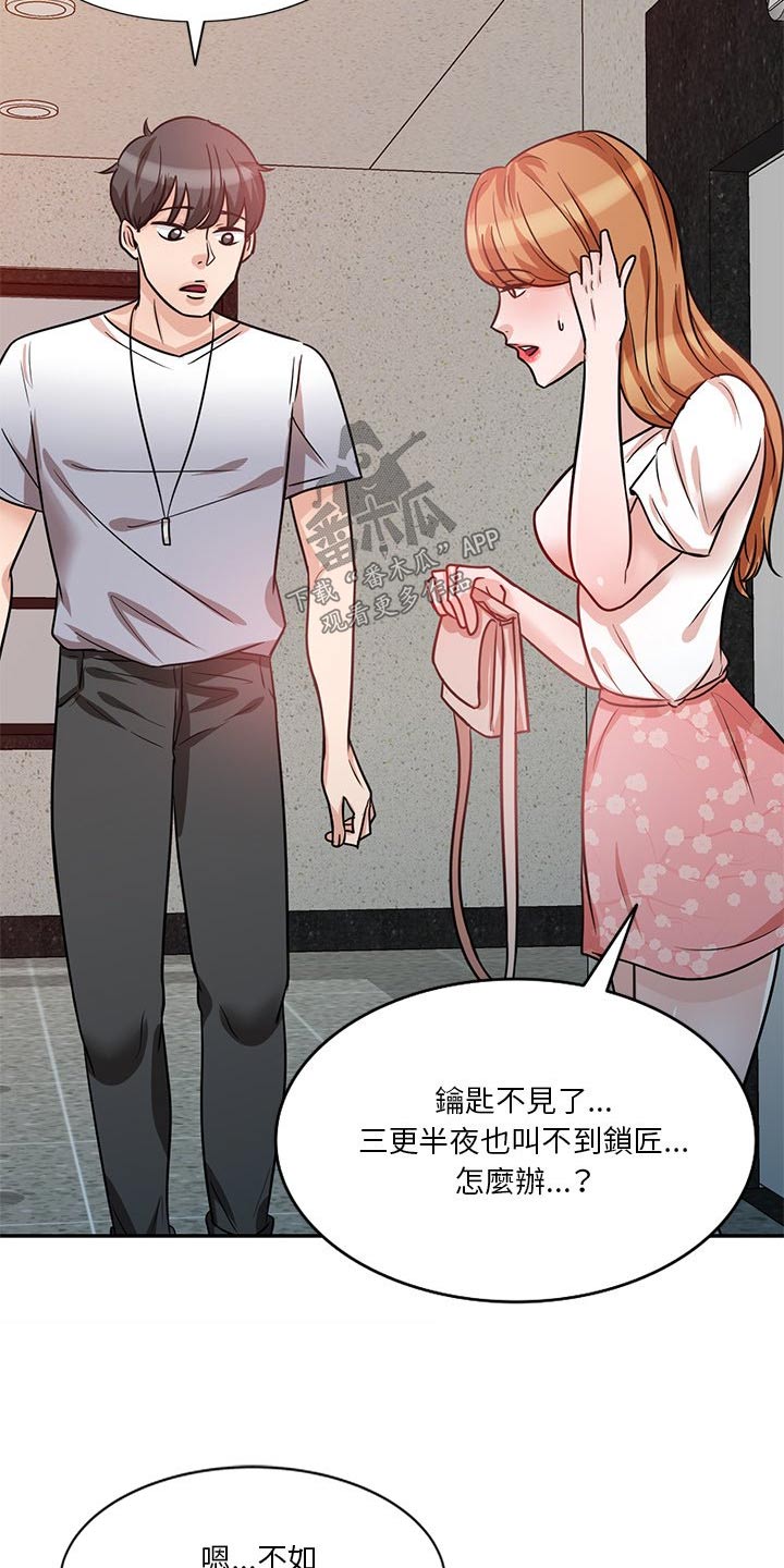 不良关系漫画,第23章：过夜1图