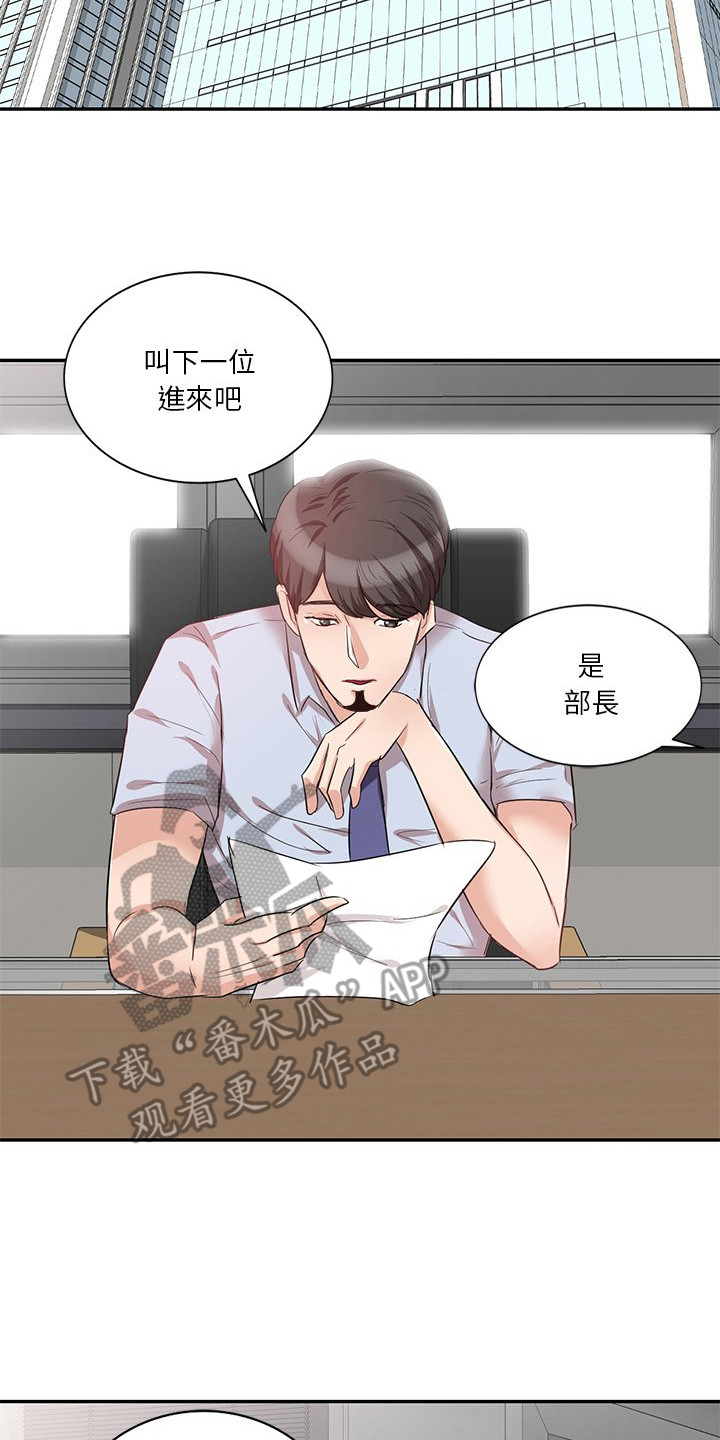 不良关系南枫桑胤衡免费漫画,第14章：面试2图