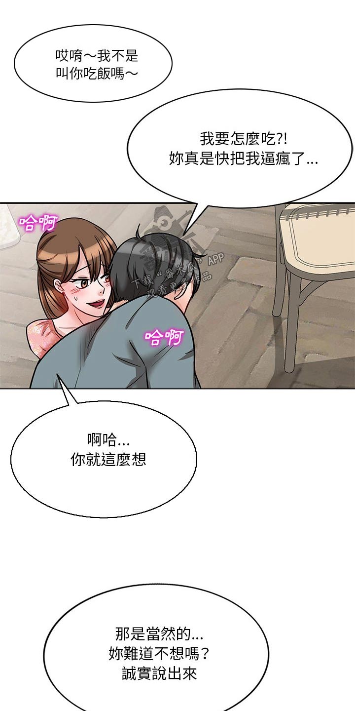 不求人漫画,第31章：醉醺醺1图