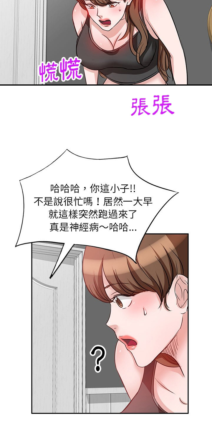 不良关系南枫全文免费阅读漫画,第9章：大嫂2图