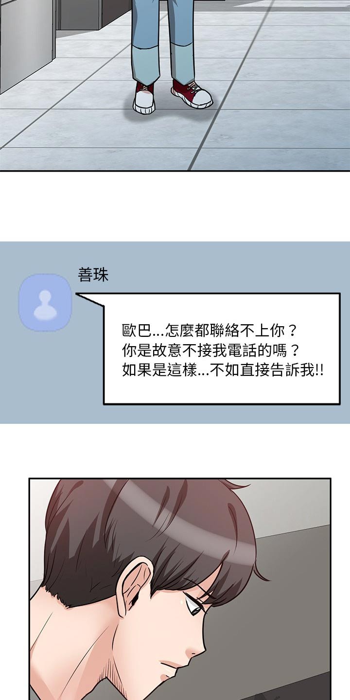 不良关系南枫桑胤衡结局漫画,第20章：电话1图