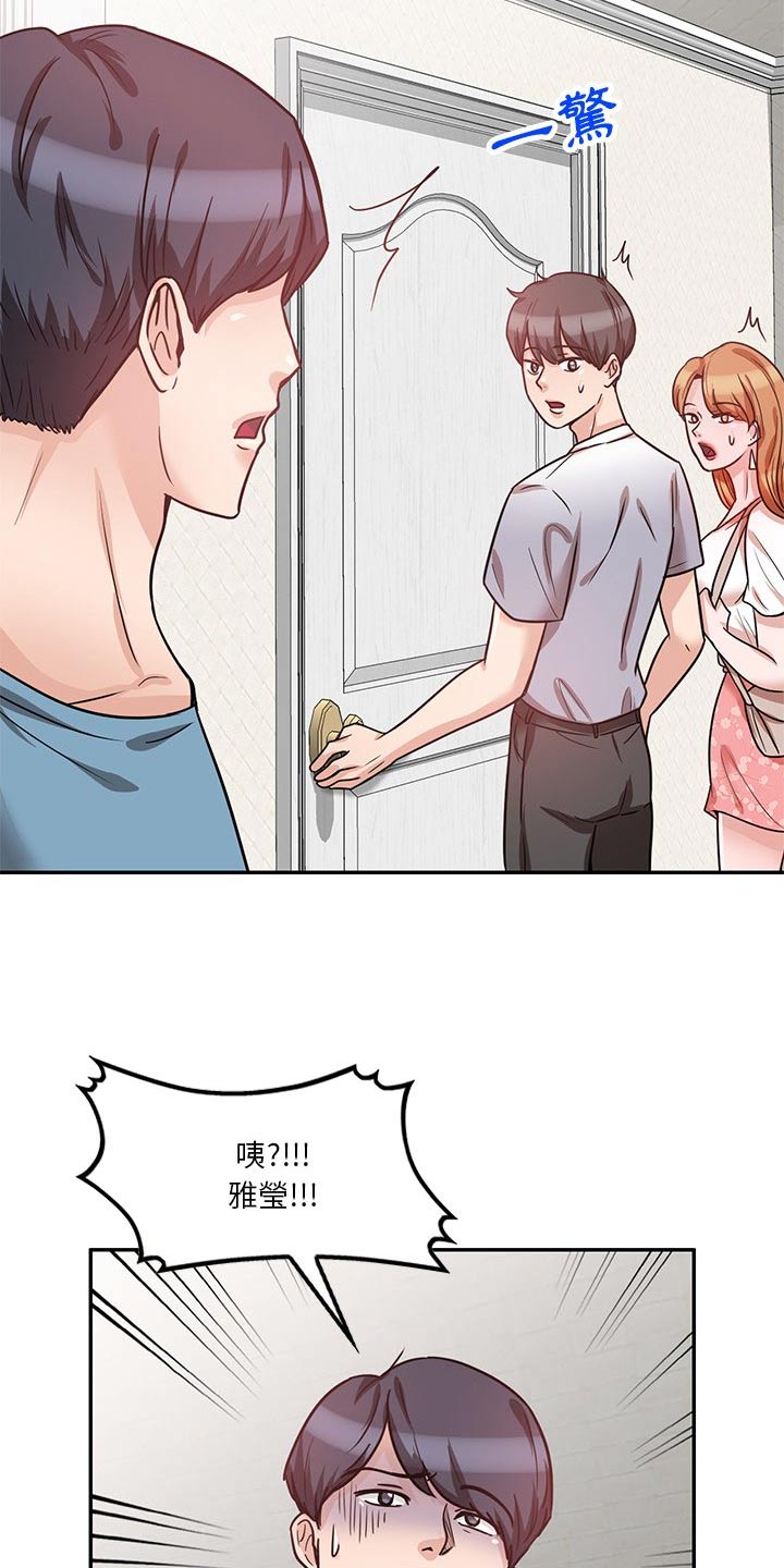 不良关系漫画,第23章：过夜1图