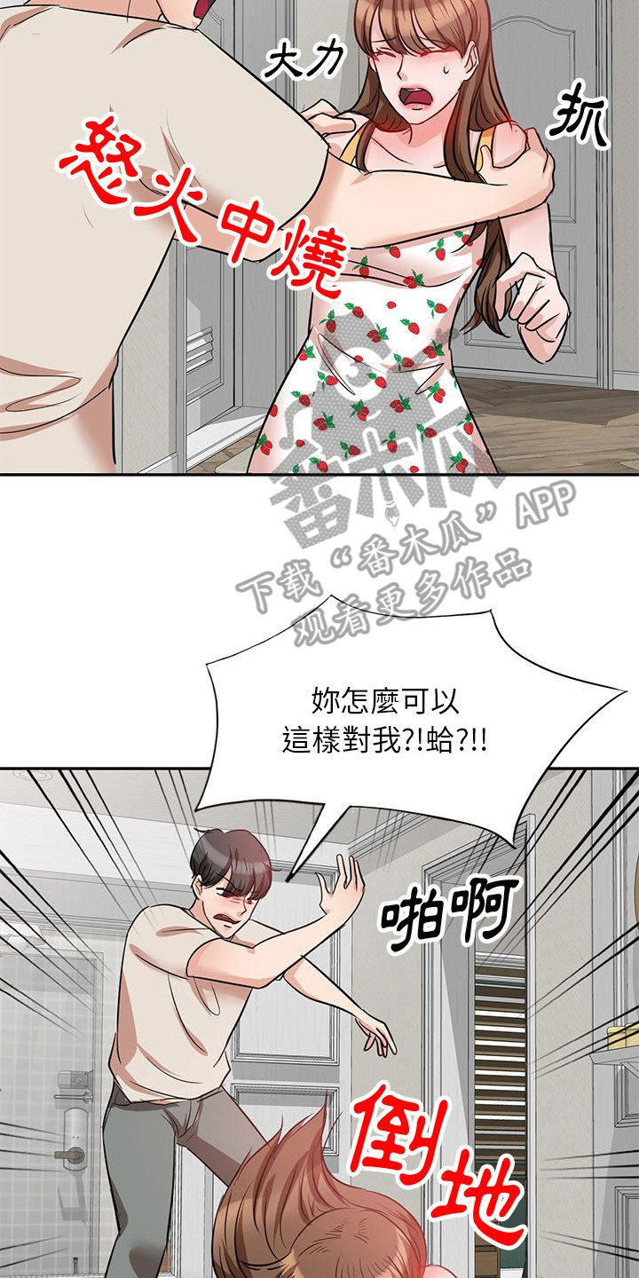 不上班了社保怎么办漫画,第8章：愤怒1图