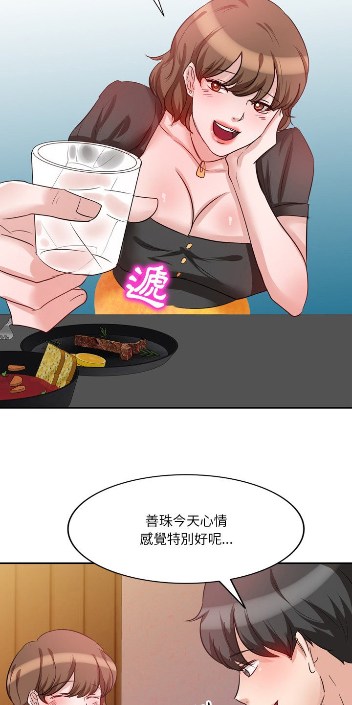 不良关系南枫桑胤衡结局漫画,第11章：一起喝酒1图