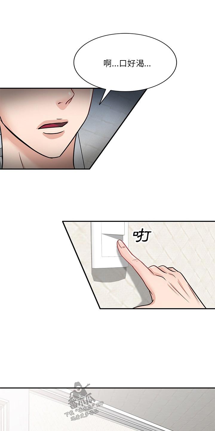 不良关系漫画,第23章：过夜2图