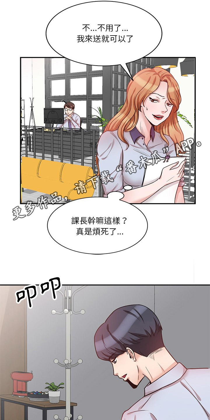 不良关系电影漫画,第19章：照片2图