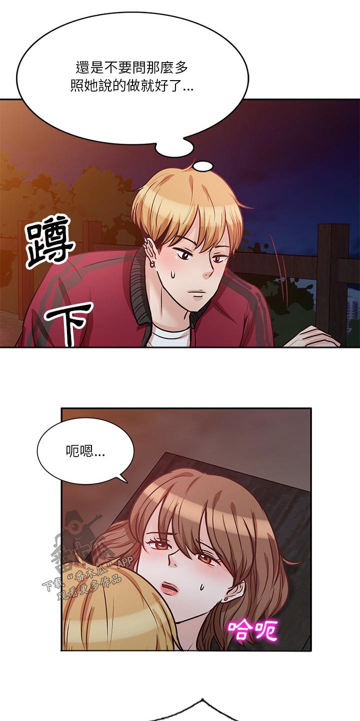 不良关系南枫桑胤衡结局漫画,第32章：有人2图