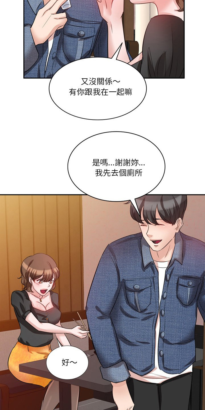 不良关系南枫桑胤衡结局漫画,第11章：一起喝酒1图