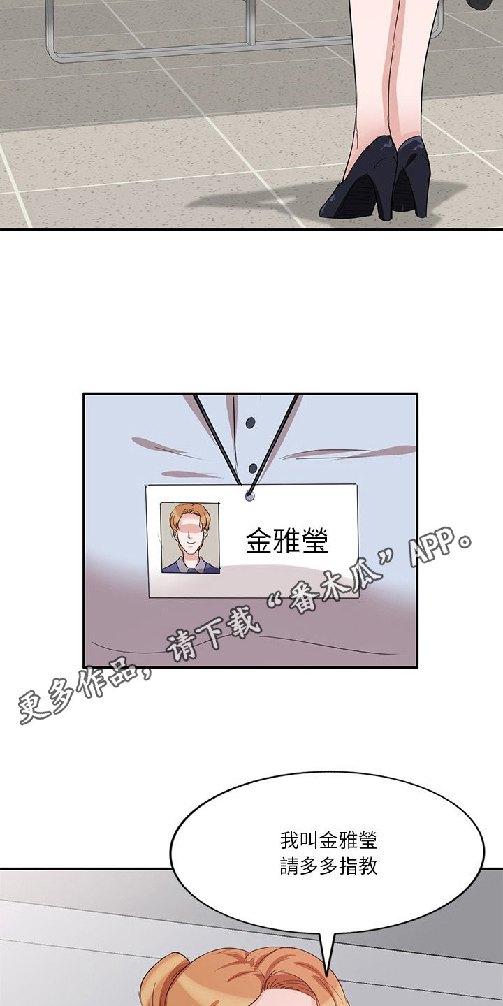 不升糖的主食有哪些漫画,第14章：面试1图