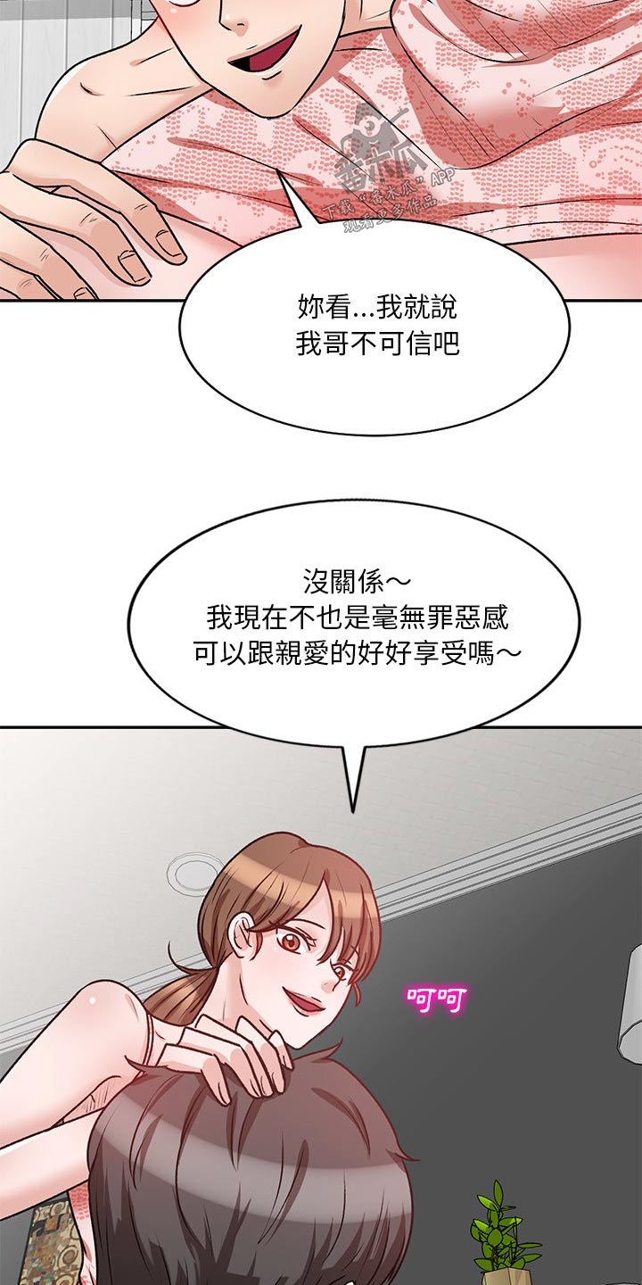 不良关系是什么意思漫画,第33章：到底是谁1图