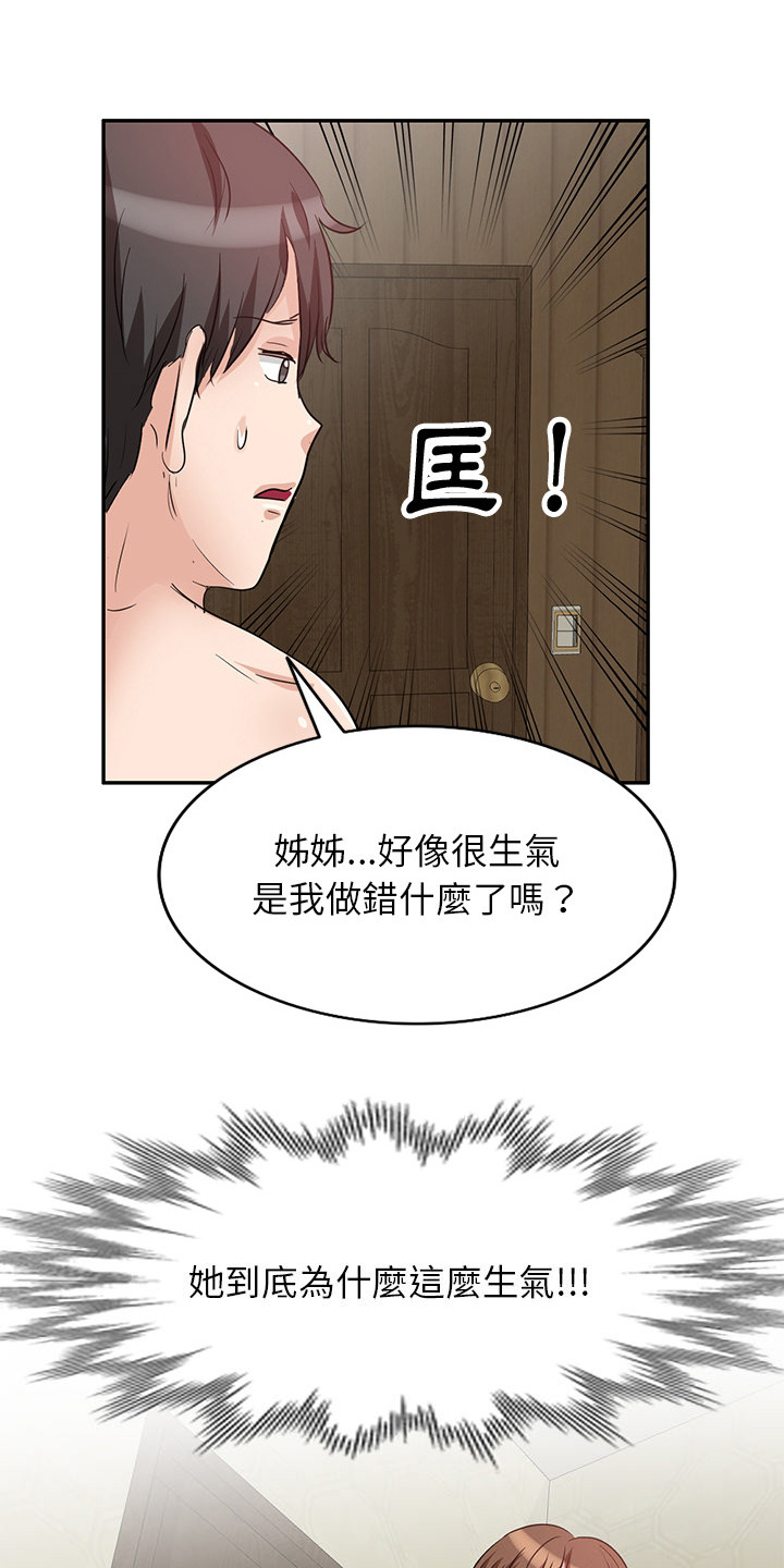 不谓侠漫画,第4章：难以置信1图