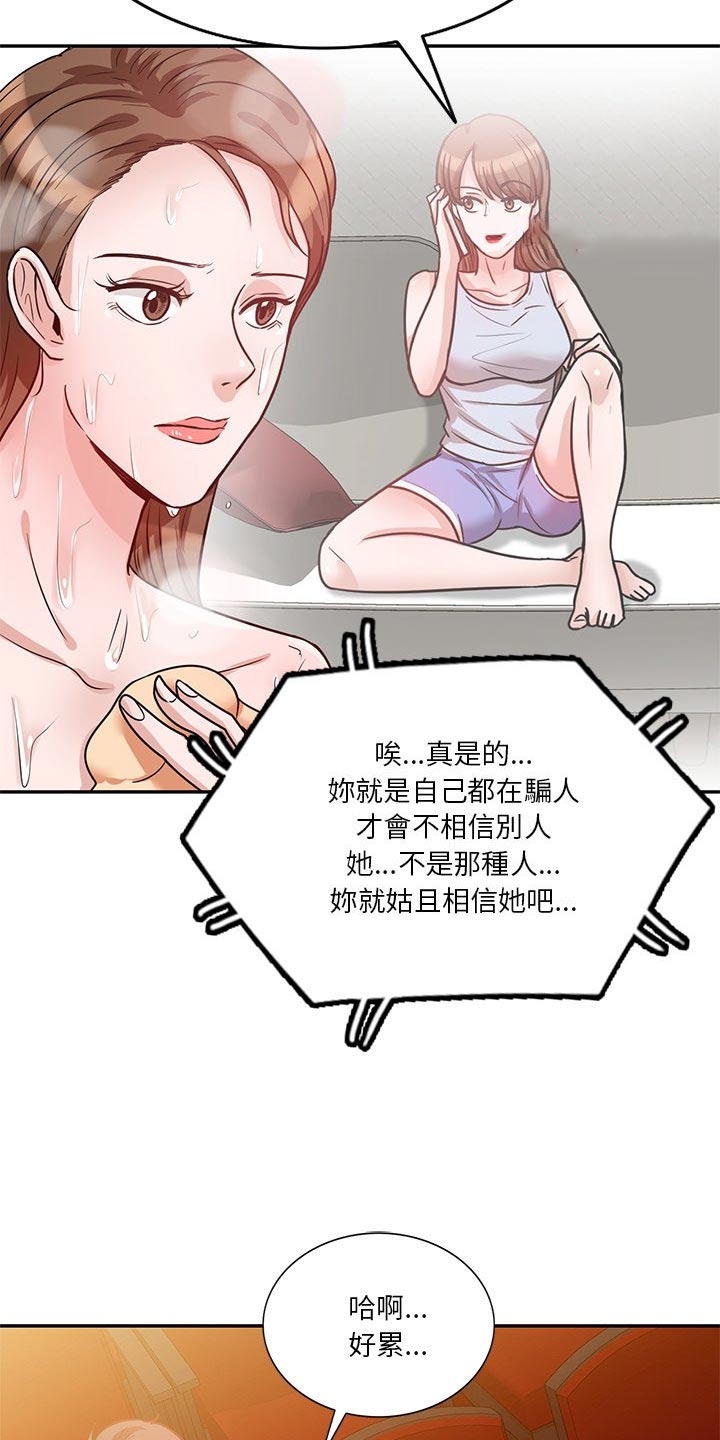 不科学御兽漫画,第22章：看电影1图