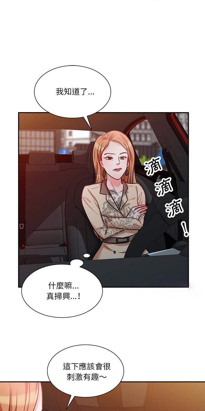 不良关系全文阅读免费漫画,第28章：吓一跳1图