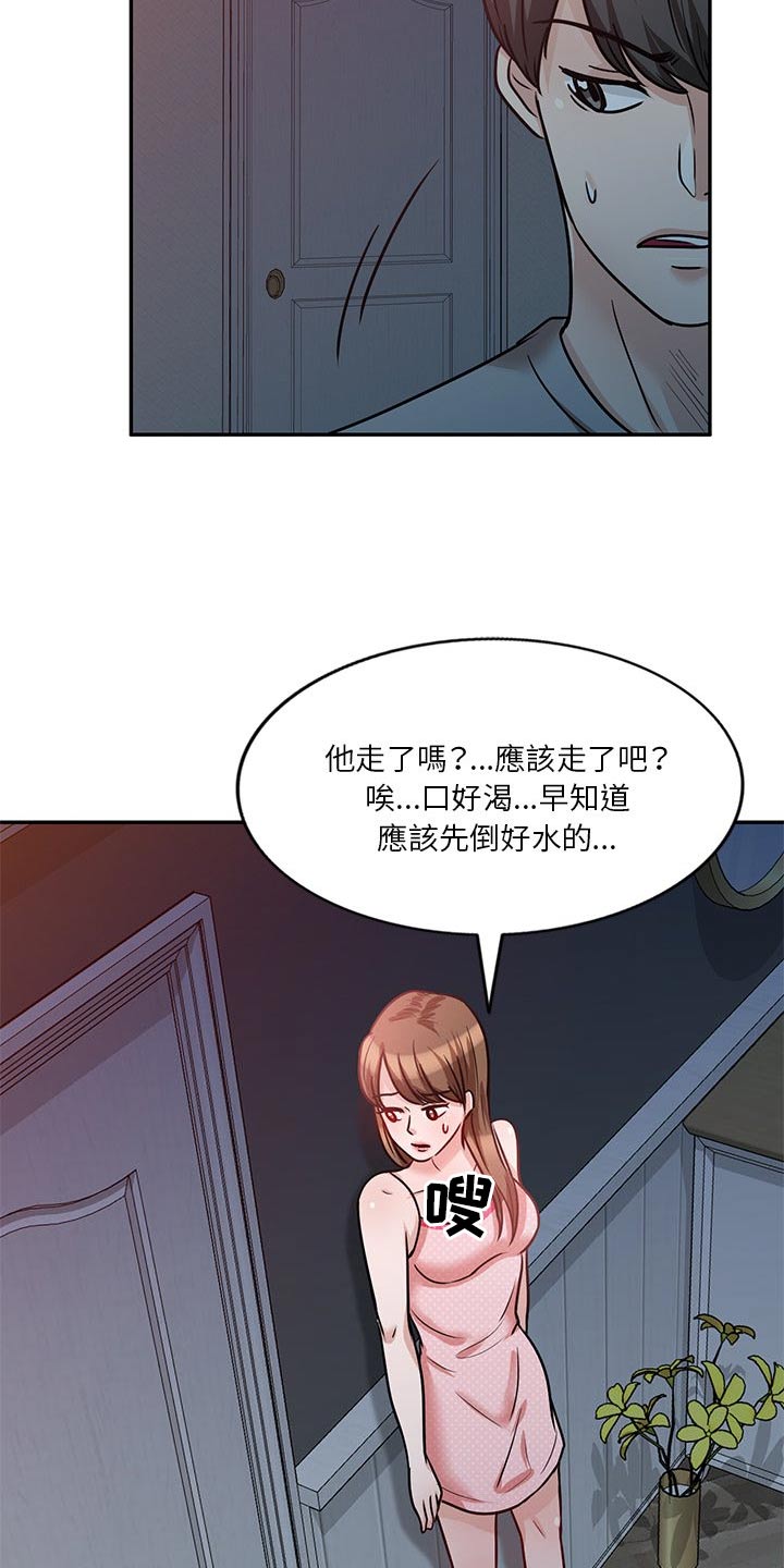 不良关系全文阅读免费漫画,第28章：吓一跳2图