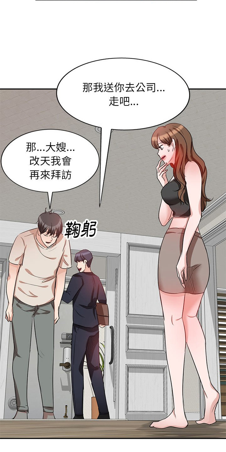 不良关系免费阅读漫画,第9章：大嫂2图