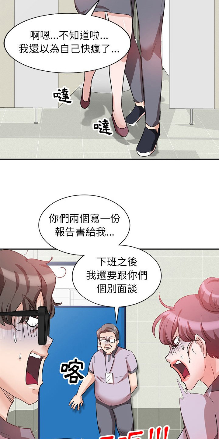 不良关系南枫桑胤衡结局漫画,第10章：吓一跳1图